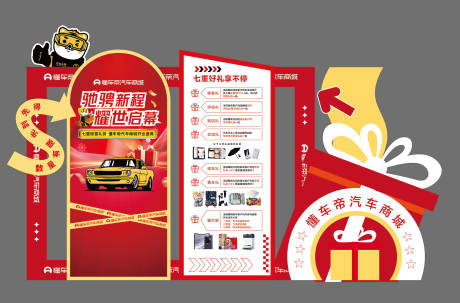 源文件下载【享设计】搜索编号：40870034010514395【汽车美陈】