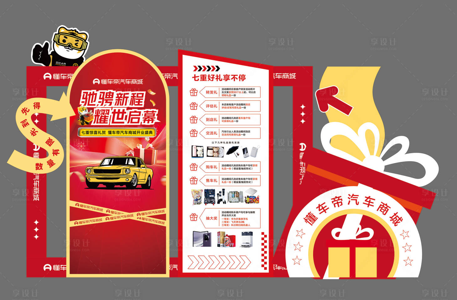 源文件下载【享设计】搜索编号：40870034010514395【汽车美陈】