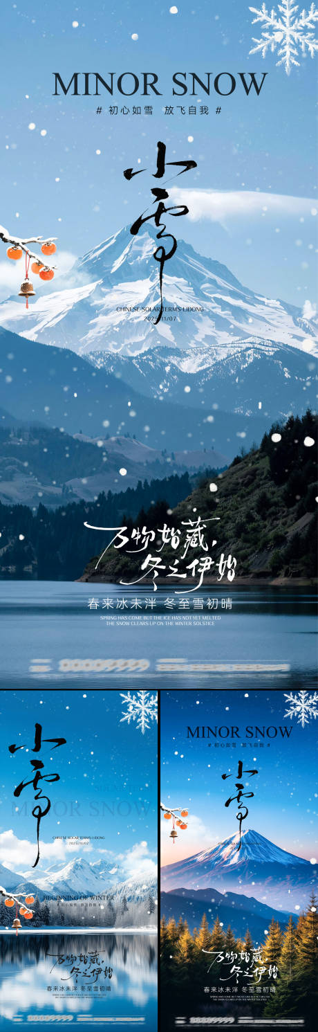 源文件下载【享设计】搜索编号：99420034037974528【小雪节气海报】