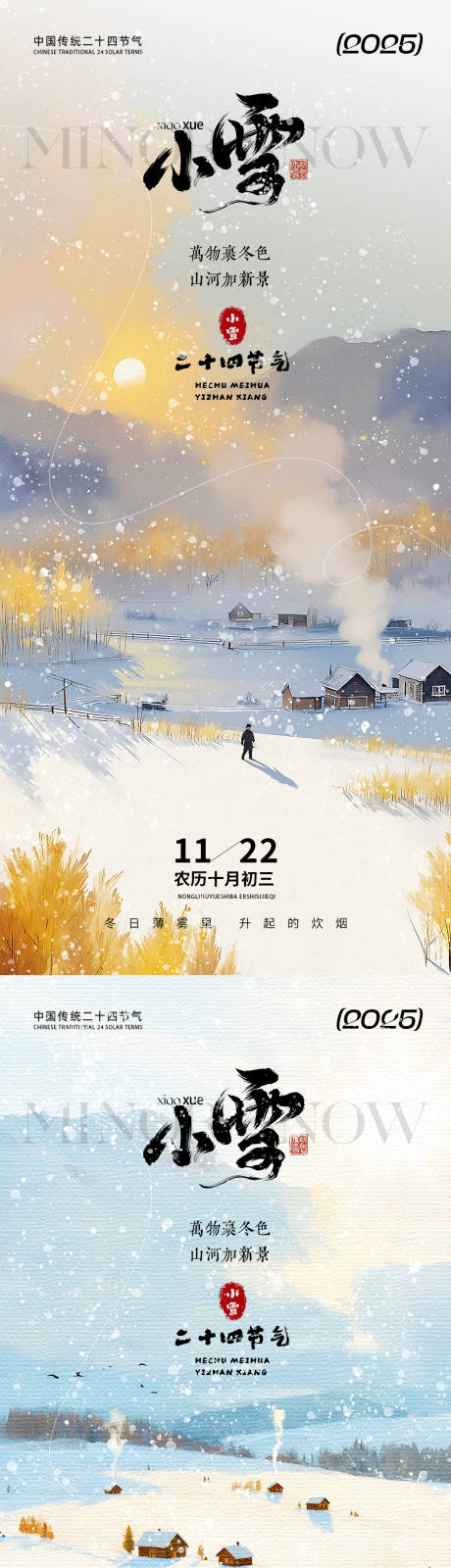 源文件下载【享设计】搜索编号：17160033937329893【小雪海报】