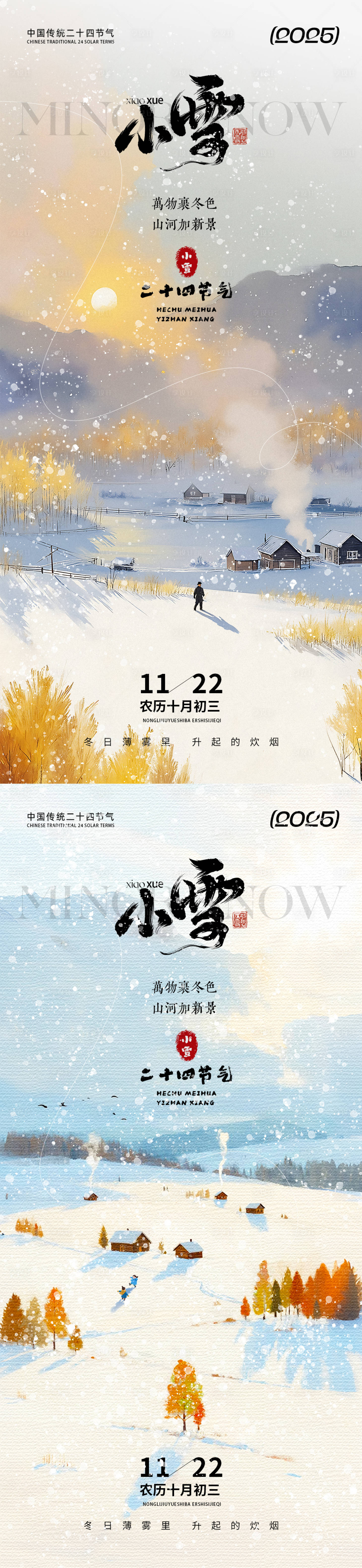 源文件下载【享设计】搜索编号：17160033937329893【小雪海报】