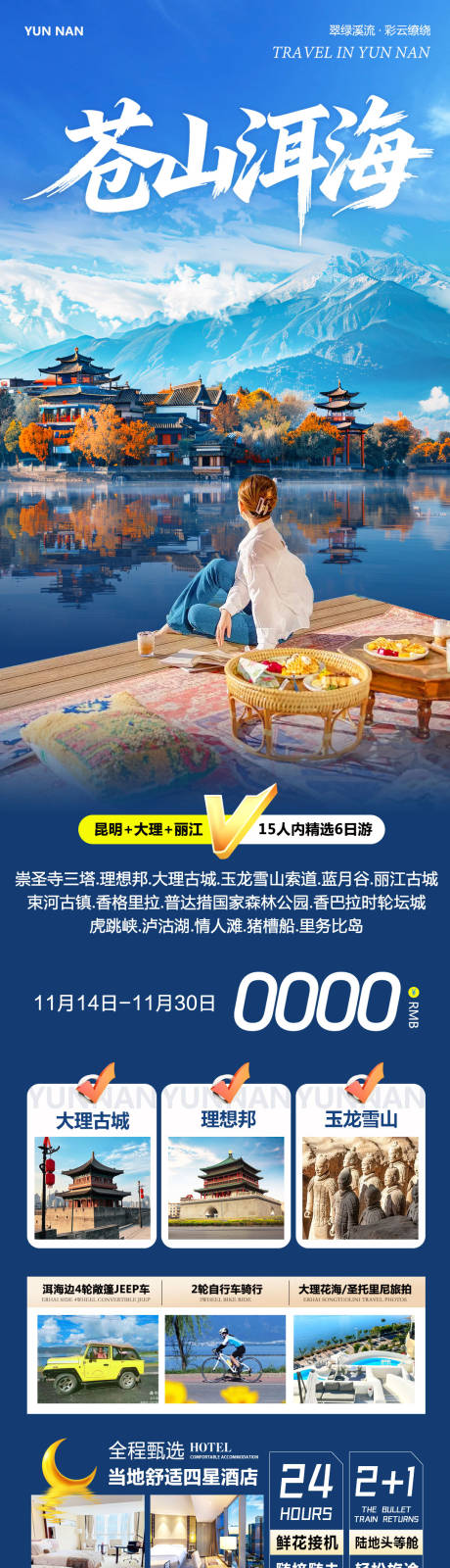 源文件下载【享设计】搜索编号：50640034020813918【云南大理洱海丽江古城苍山洱海】