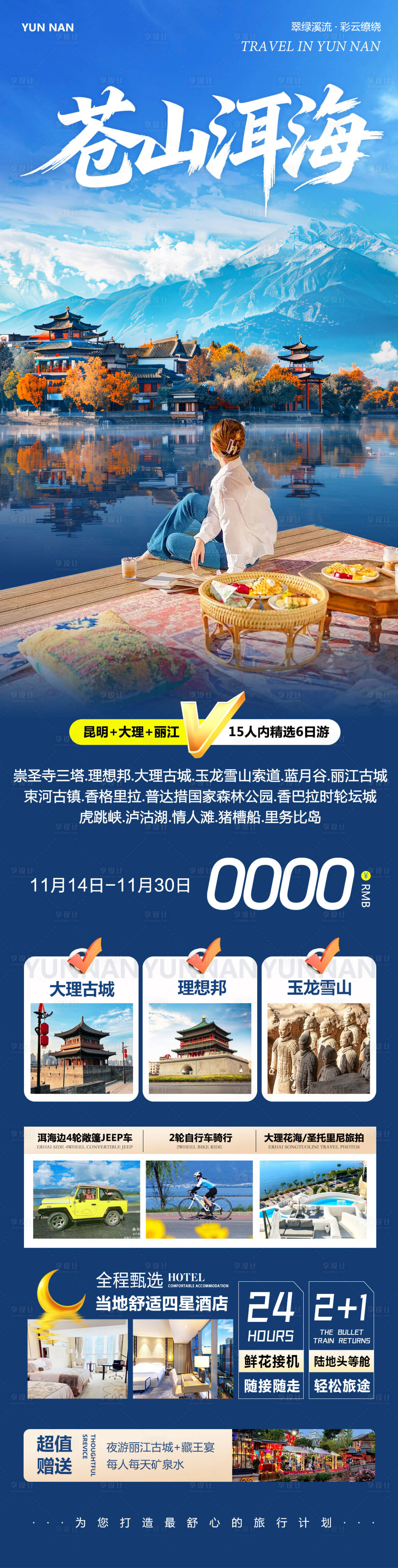 源文件下载【享设计】搜索编号：50640034020813918【云南大理洱海丽江古城苍山洱海】