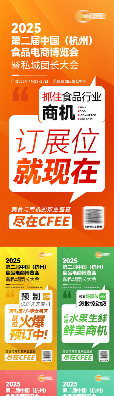 源文件下载【享设计】搜索编号：61460033906705609【食品展会海报】