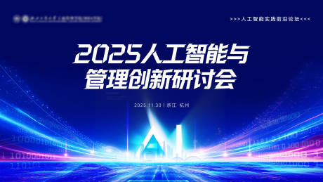 源文件下載【享設計】搜索編號：37260034236334227【2025人工智能與管理創新研討會】
