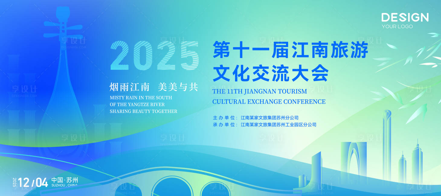 源文件下载【享设计】搜索编号：32570034072428668【江南旅游文化古典活动背景板】