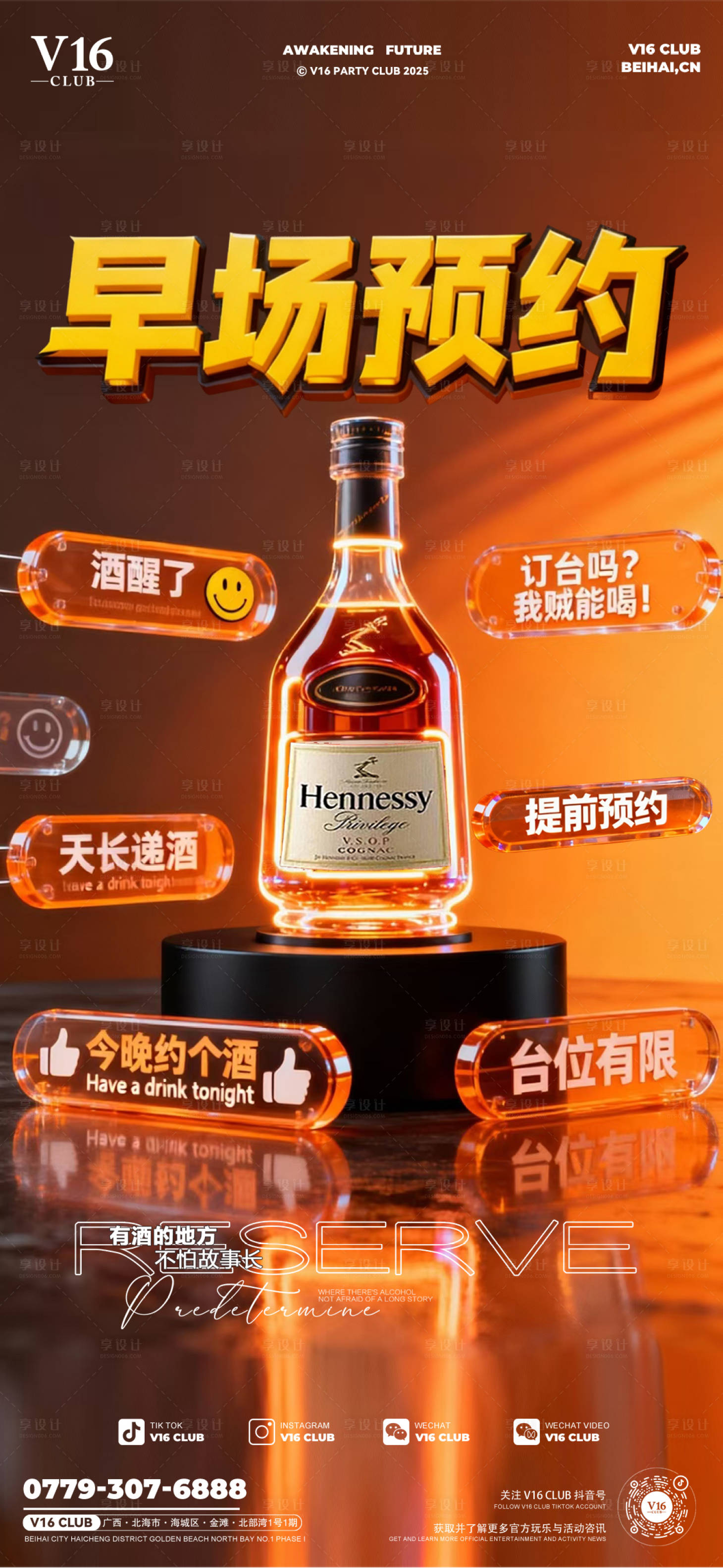 源文件下载【享设计】搜索编号：74770034087469293【早场预定宣传海报】