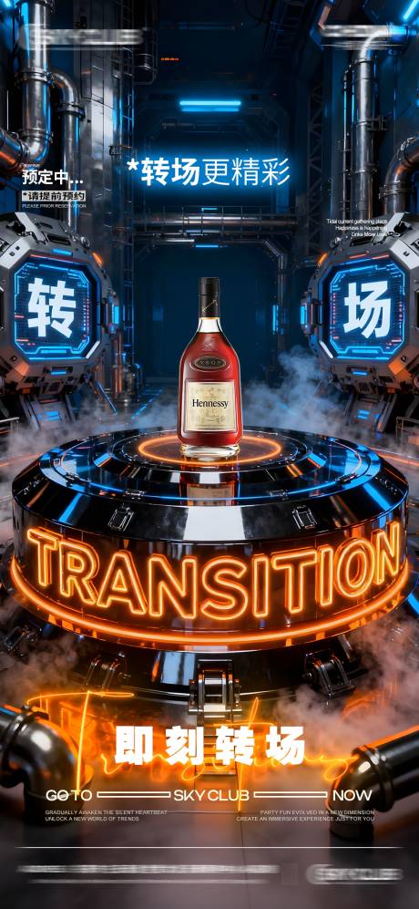 源文件下载【享设计】搜索编号：33560033916499683【酒吧转场海报】