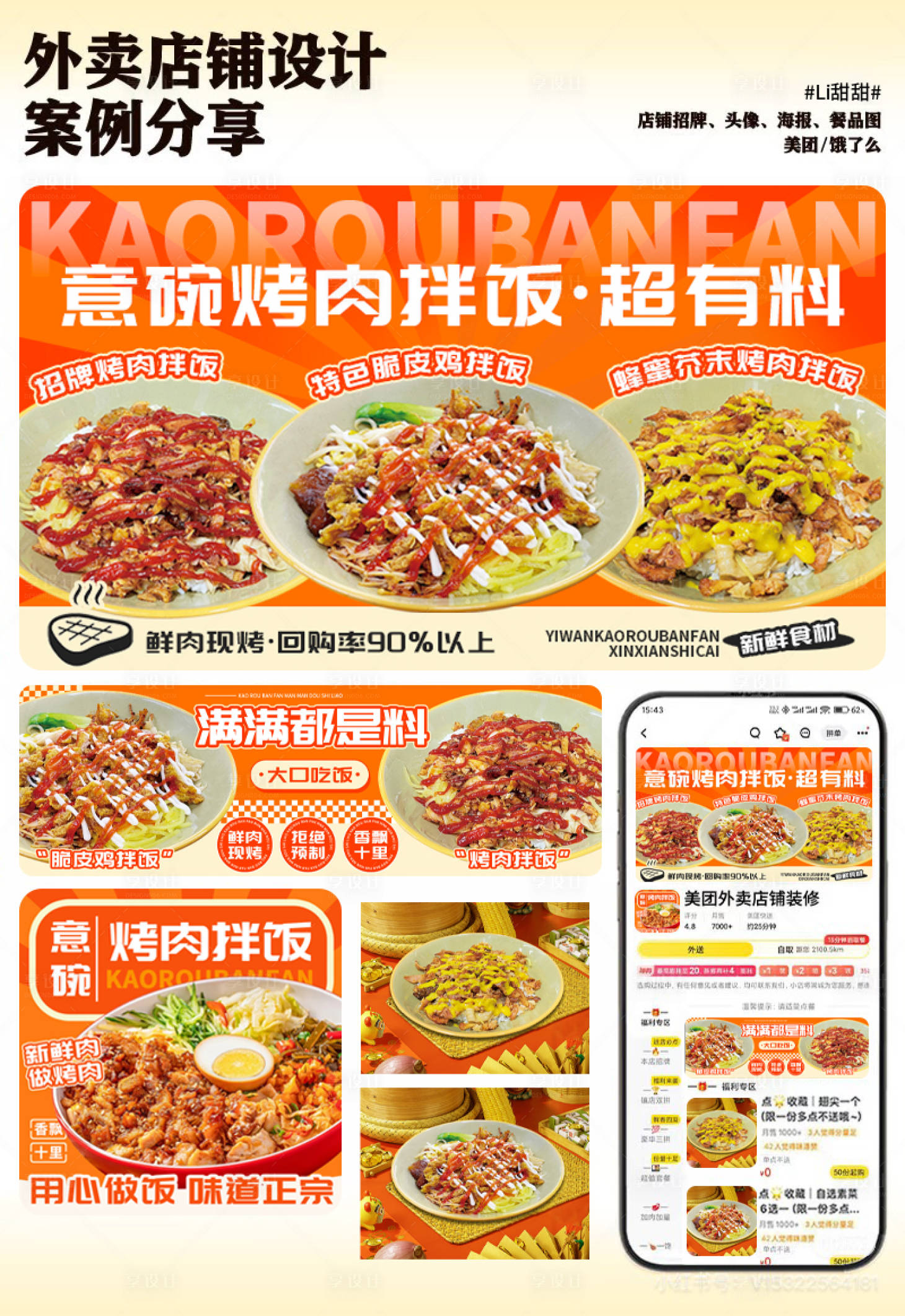 源文件下载【享设计】搜索编号：66820033966402740【烤肉拌饭美团饿了么外卖图设计】