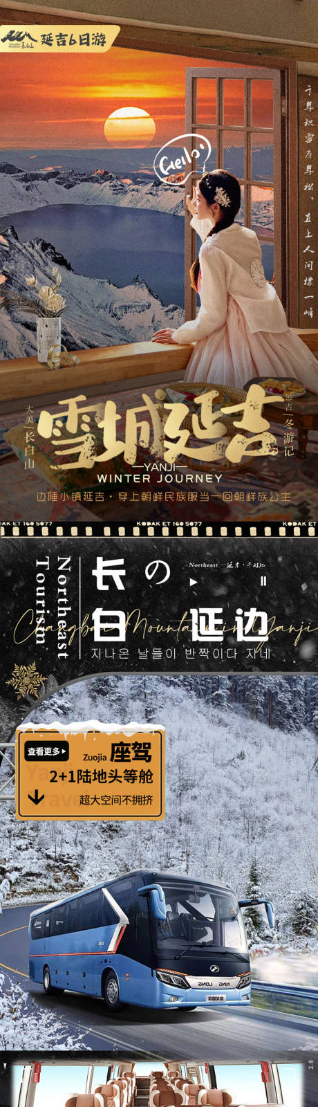 源文件下載【享設計】搜索編號：86070034156974041【天池延吉長白山東游記】