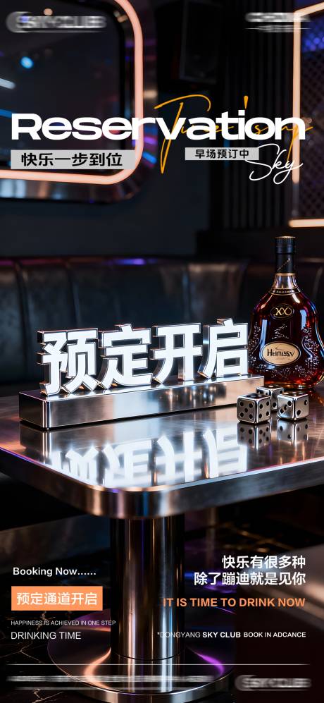 源文件下载【享设计】搜索编号：24240033934434923【酒吧KTV预定】