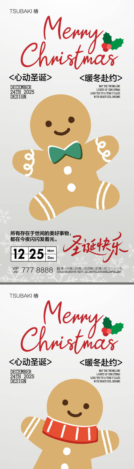 源文件下载【享设计】搜索编号：31940034222267518【圣诞节系列海报 】