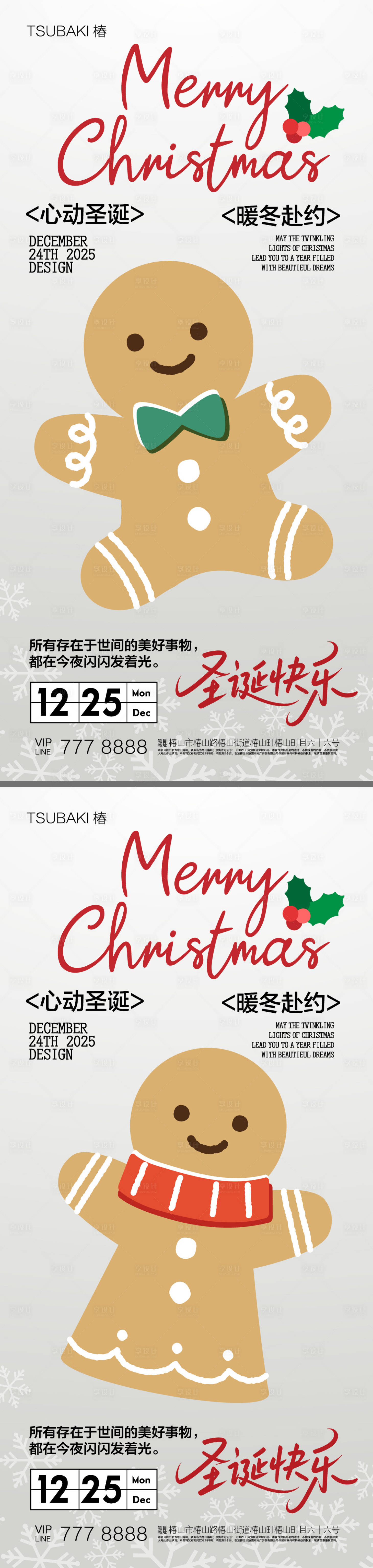 源文件下载【享设计】搜索编号：31940034222267518【圣诞节系列海报 】