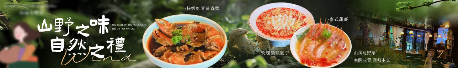 源文件下載【享設計】搜索編號：33290034252932151【點評餐飲山野風五連圖長圖海報】