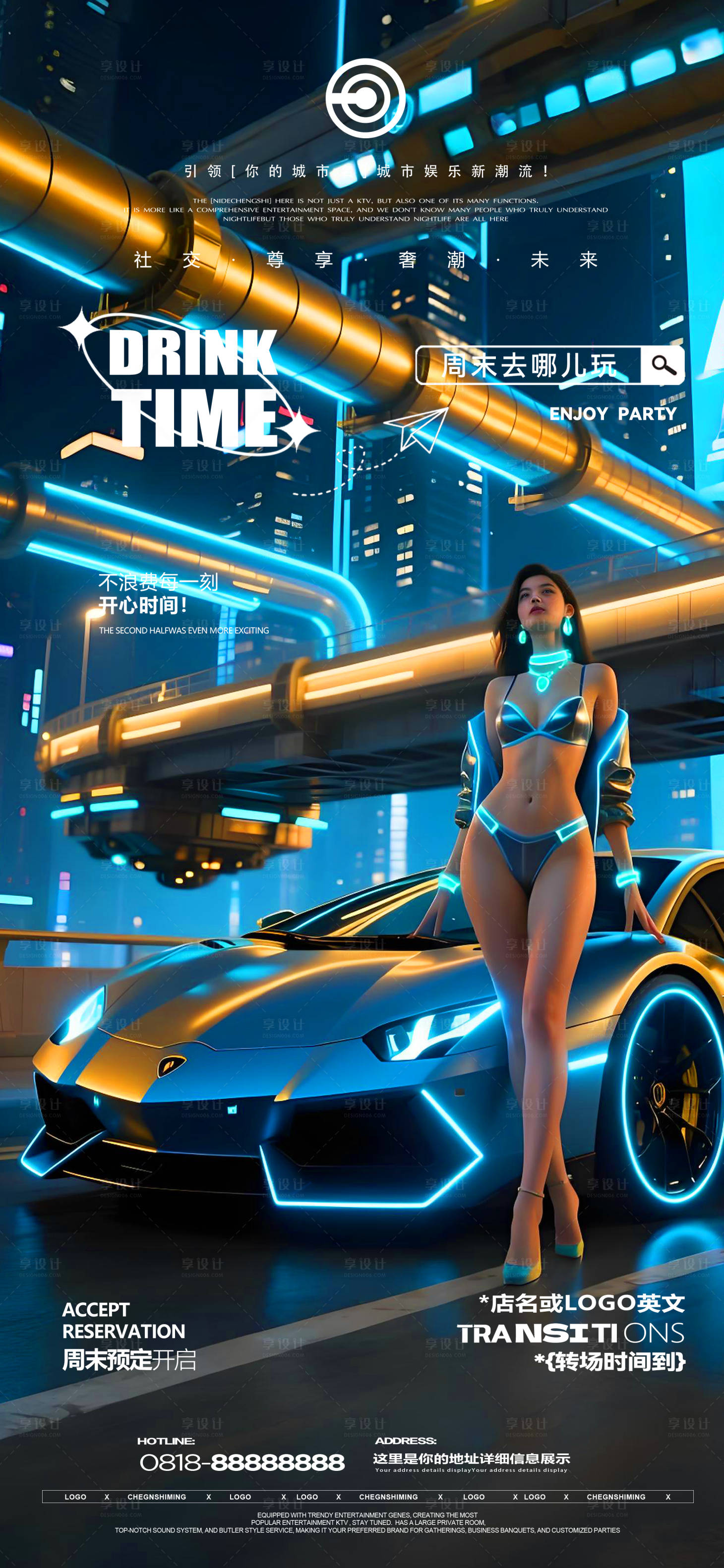 源文件下载【享设计】搜索编号：46640033923561030【夜店邀约海报】