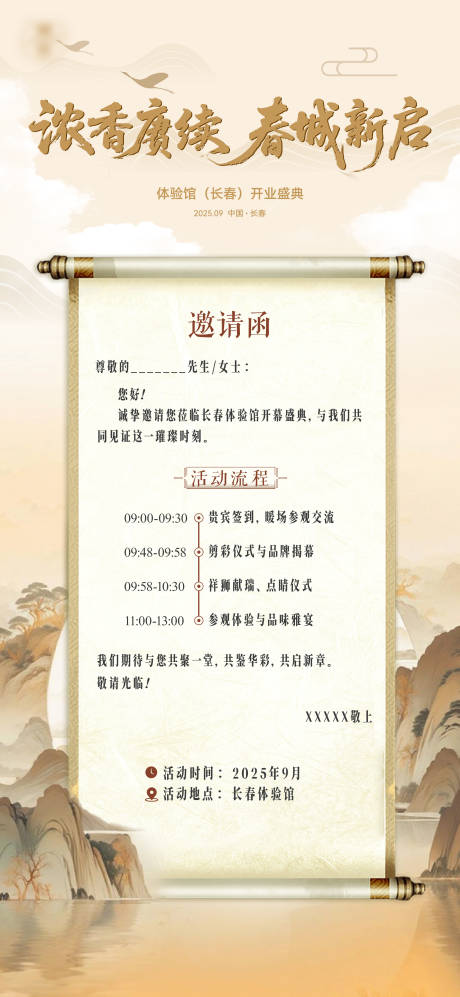 源文件下载【享设计】搜索编号：37820033901885592【中式邀请函海报】