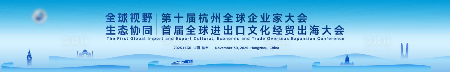 源文件下载【享设计】搜索编号：40970034023713709【全球进出口文化经贸峰会发展大会主KV】