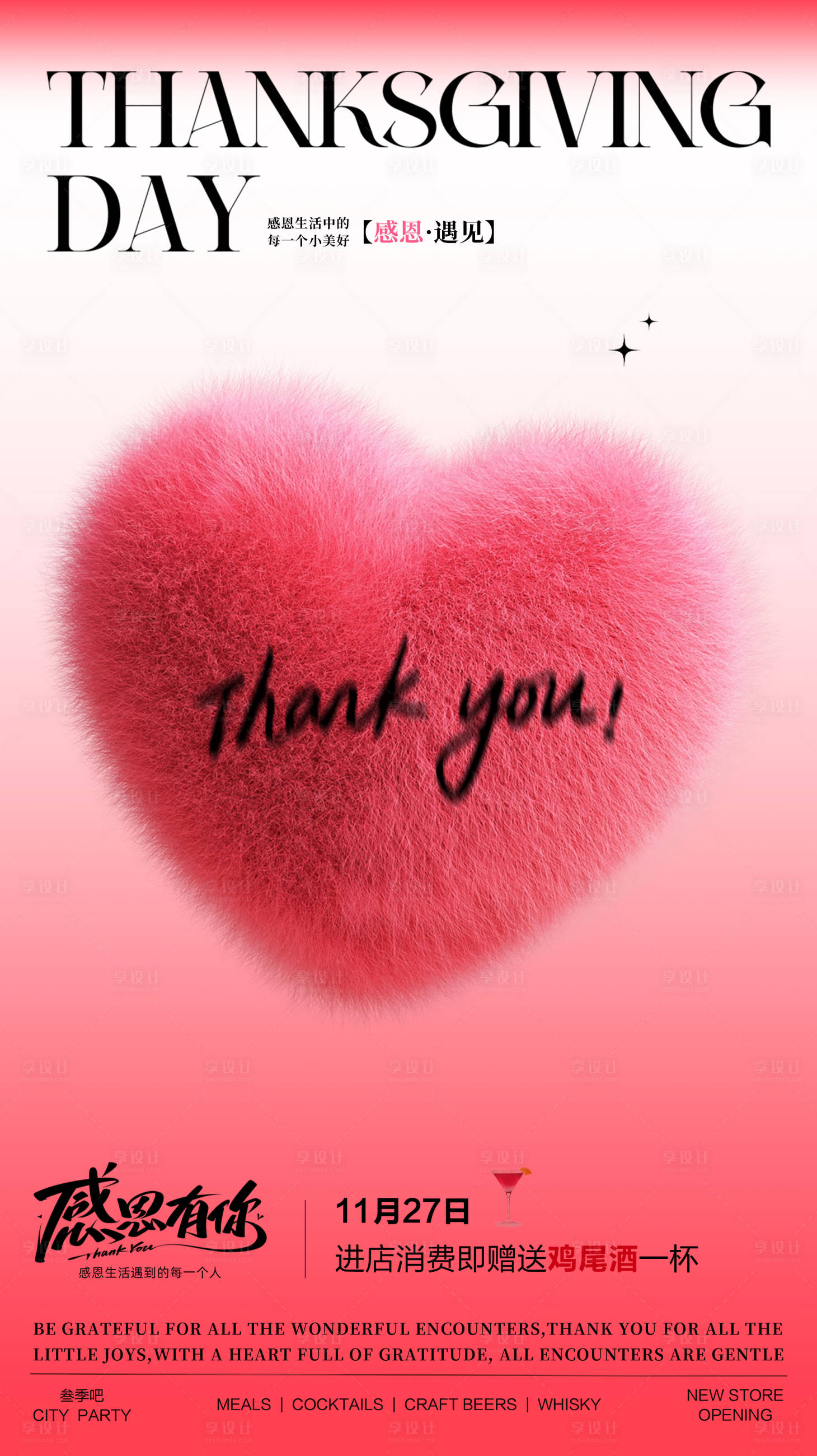 源文件下载【享设计】搜索编号：19390034090375595【感恩节酒吧活动海报】
