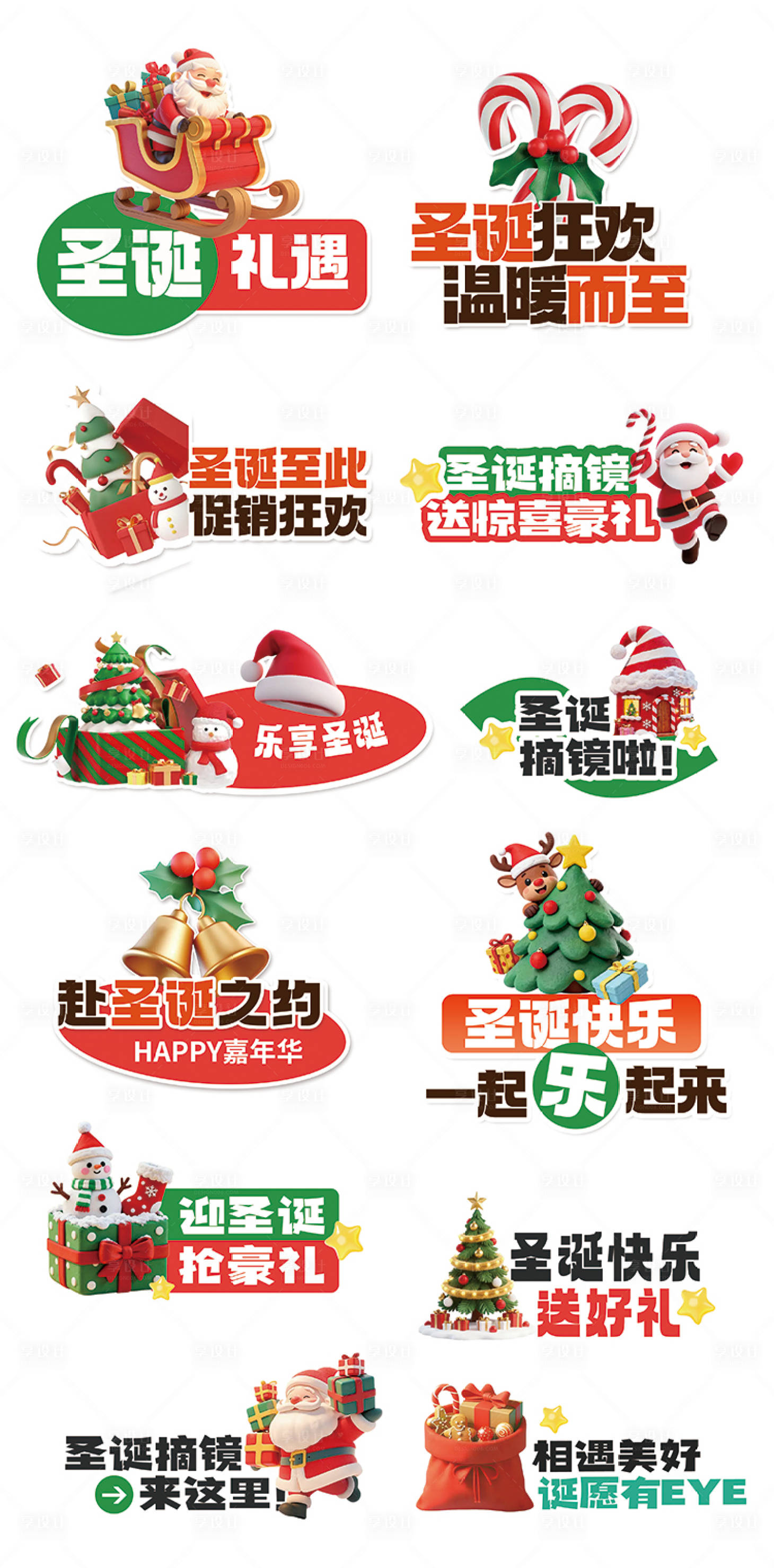 源文件下載【享設計】搜索編號：64660034263432010【圣誕節活動手舉牌】