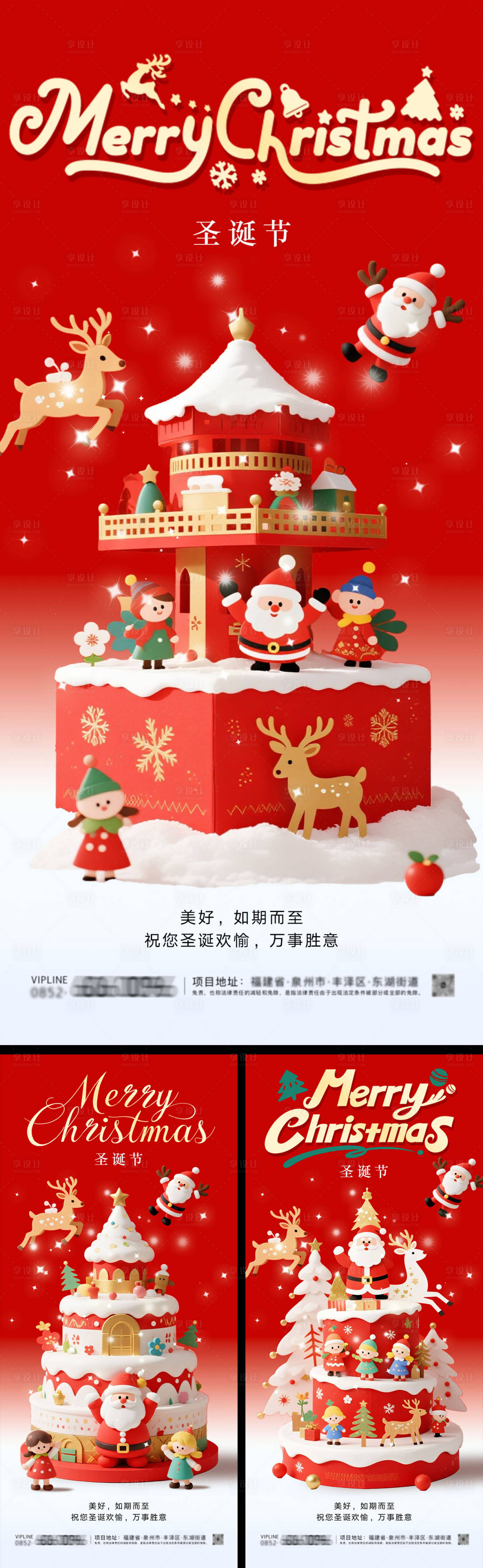 源文件下载【享设计】搜索编号：96740034246028591【圣诞节海报】