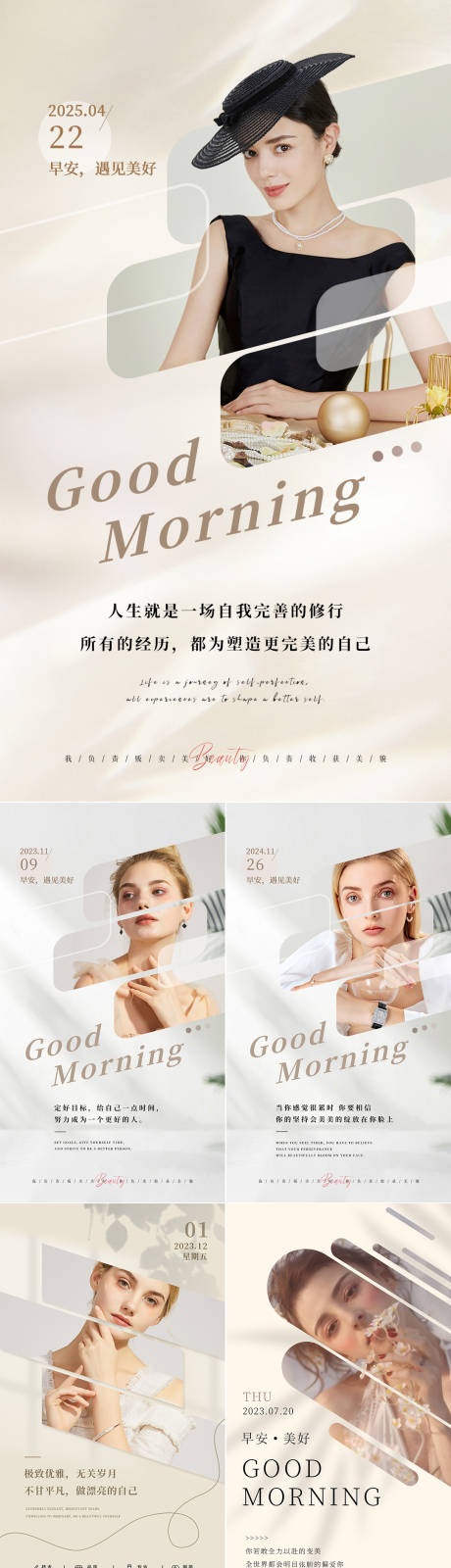 源文件下载【享设计】搜索编号：96340034148886902【美业日签早安图】