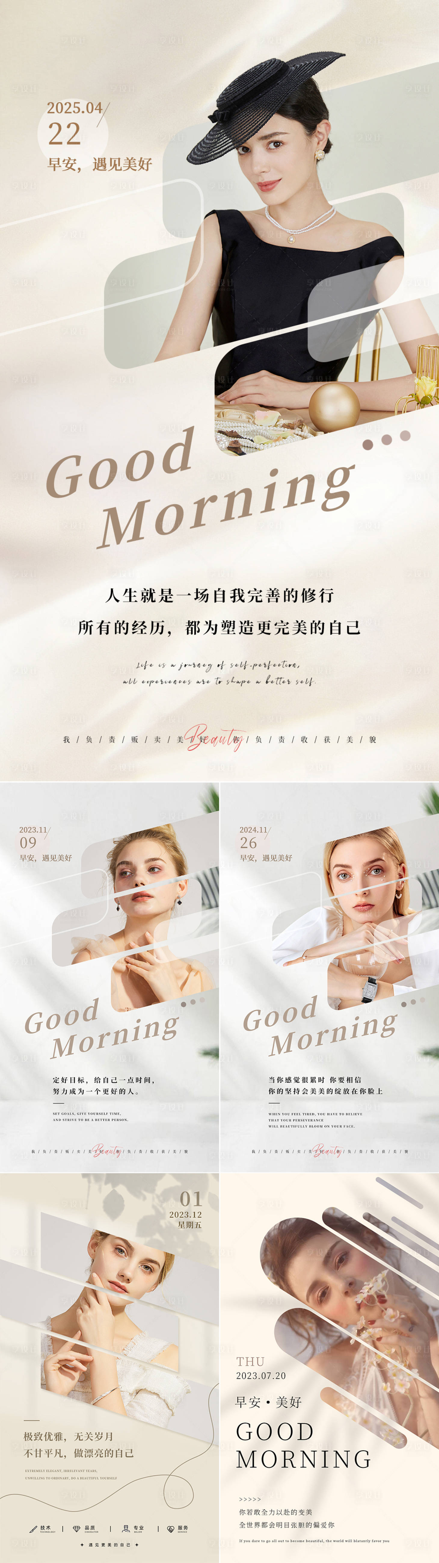 源文件下载【享设计】搜索编号：96340034148886902【美业日签早安图】