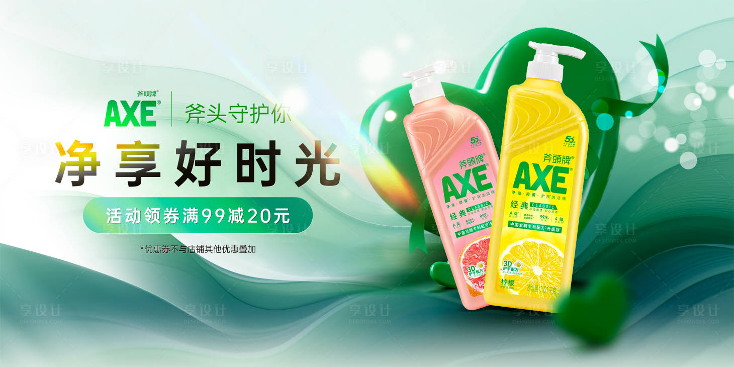 源文件下载【享设计】搜索编号：19820034267558037【洗护用品端头海报】