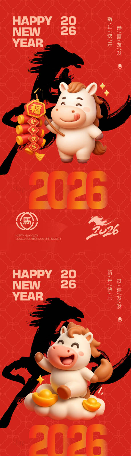 源文件下载【享设计】搜索编号：26940033888423225【2026马年新年海报】