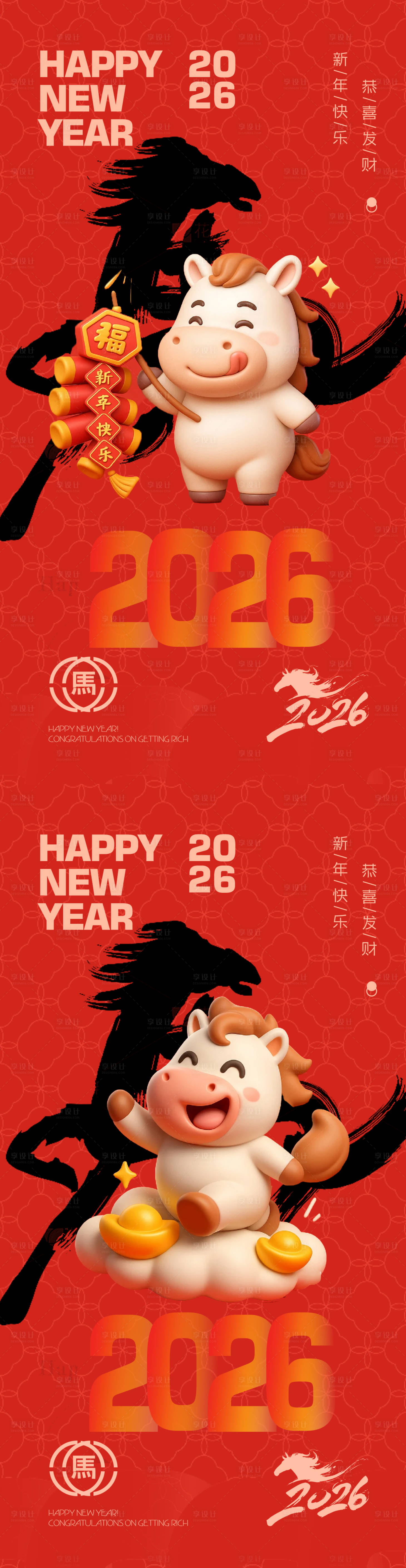源文件下载【享设计】搜索编号：26940033888423225【2026马年新年海报】