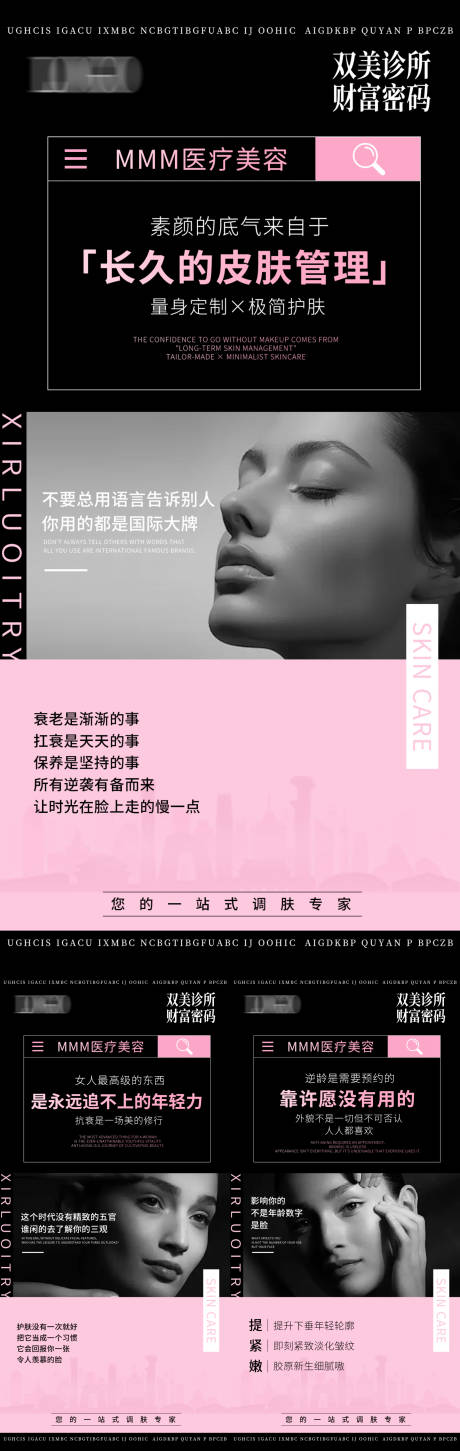 源文件下载【享设计】搜索编号：66310033947617046【粉色医美3】