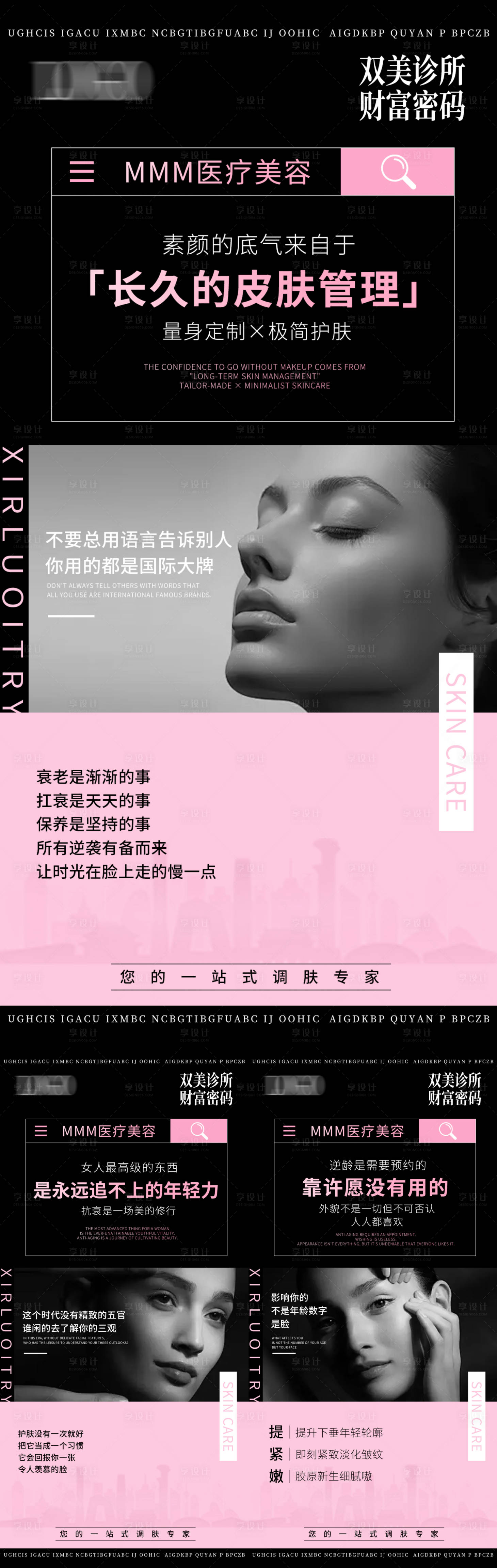 源文件下载【享设计】搜索编号：66310033947617046【粉色医美3】