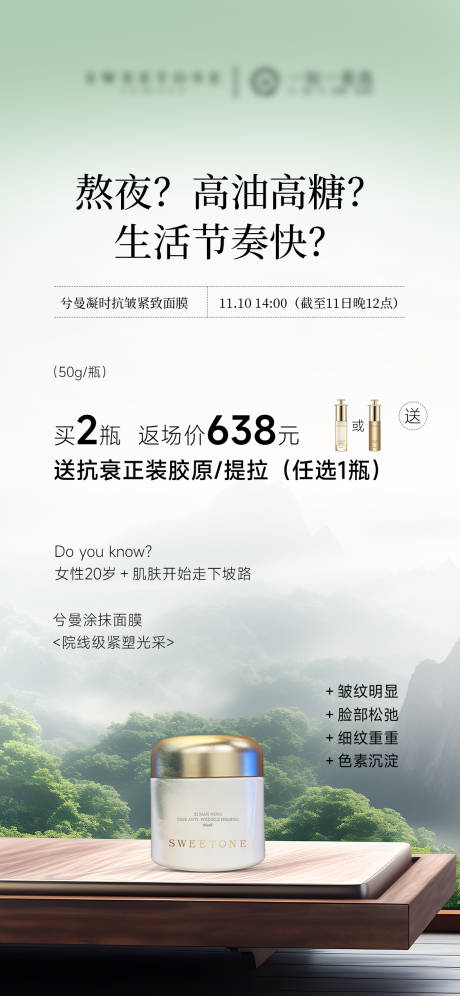 源文件下载【享设计】搜索编号：91900033904635724【面膜护肤品产品海报】