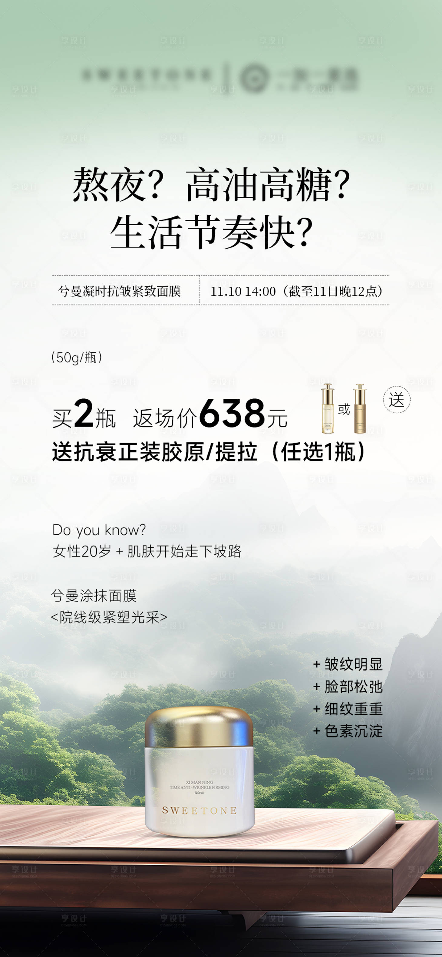 源文件下载【享设计】搜索编号：91900033904635724【面膜护肤品产品海报】