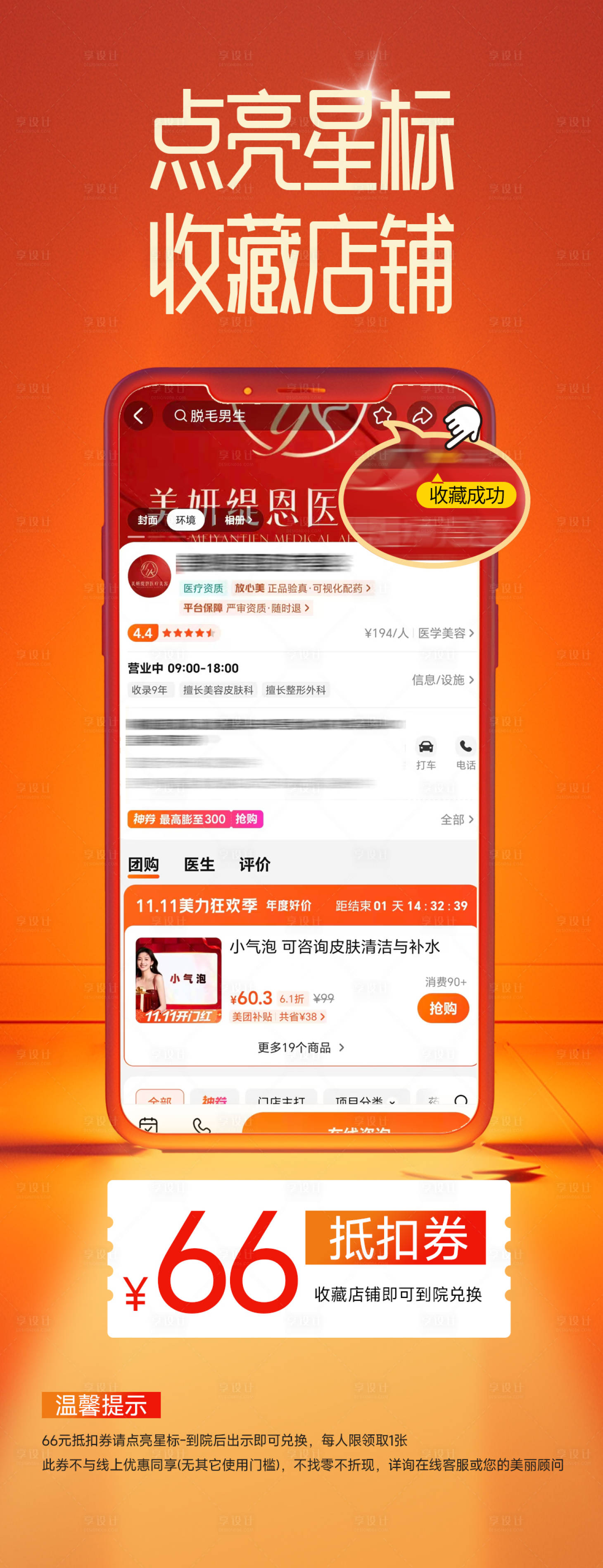 源文件下载【享设计】搜索编号：19460033812726772【收藏店铺活动海报】