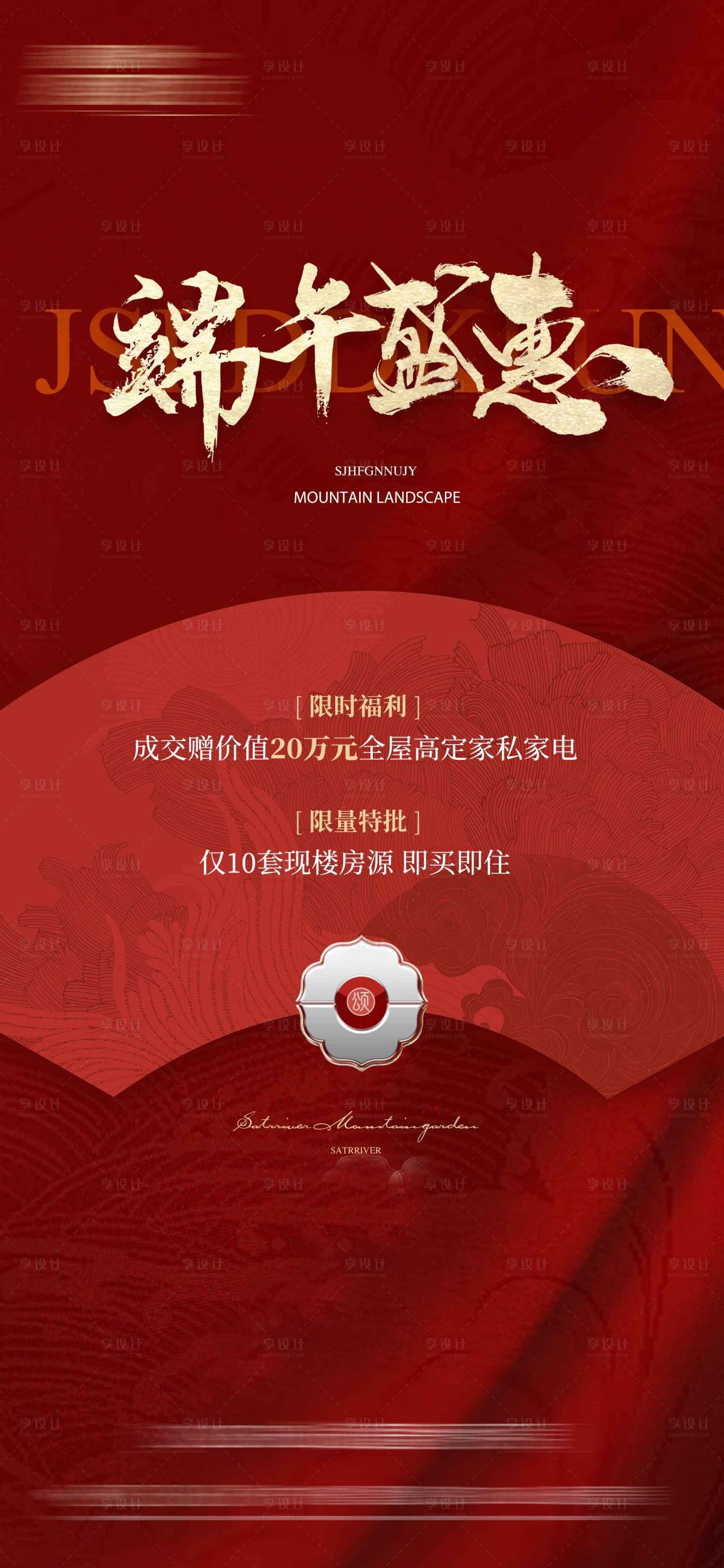 源文件下载【享设计】搜索编号：26190034095499291【地产热销稿】