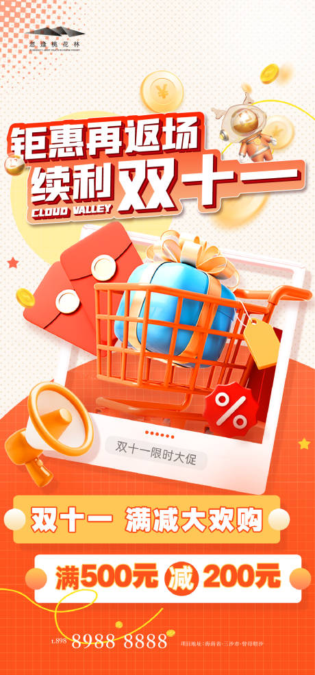 源文件下载【享设计】搜索编号：12670033884842979【双十一海报】