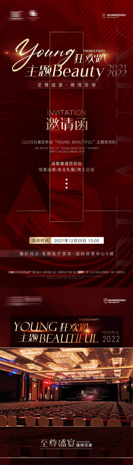 源文件下载【享设计】搜索编号：77170034241939981【美业邀请函狂欢活动】