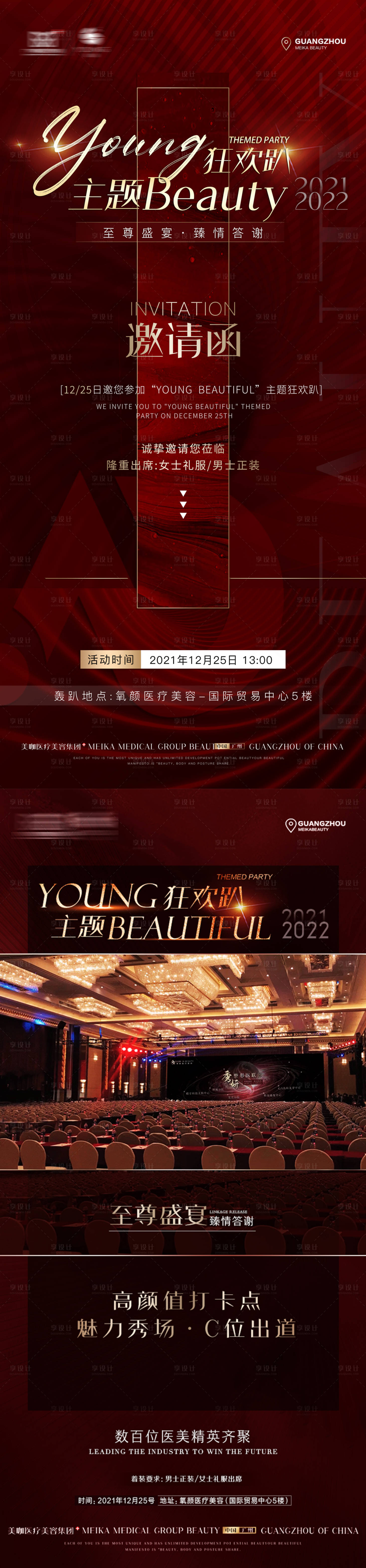 源文件下载【享设计】搜索编号：77170034241939981【美业邀请函狂欢活动】