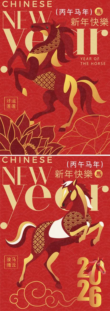 源文件下载【享设计】搜索编号：40060034260401252【2026马年新年海报】