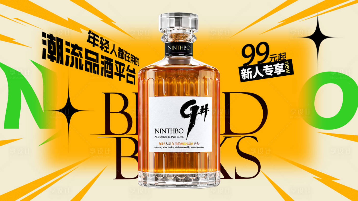 源文件下载【享设计】搜索编号：56660033988851007【酒水高级banner】