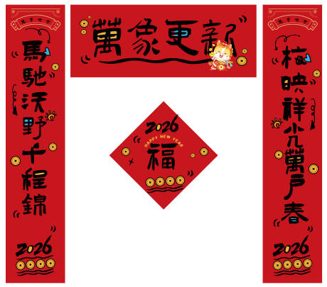 源文件下载【享设计】搜索编号：41610034055817408【对联 】