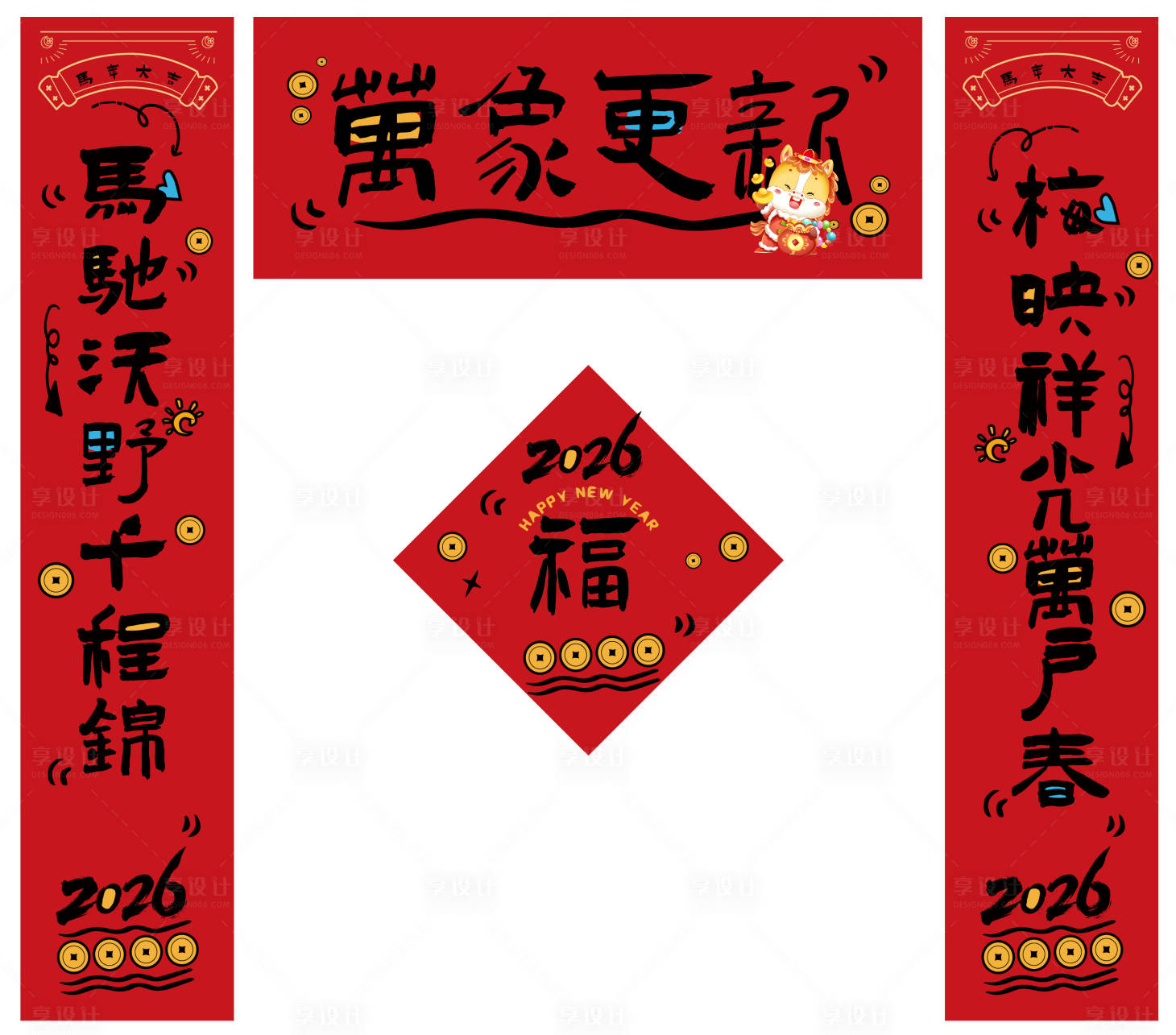 源文件下载【享设计】搜索编号：41610034055817408【对联 】