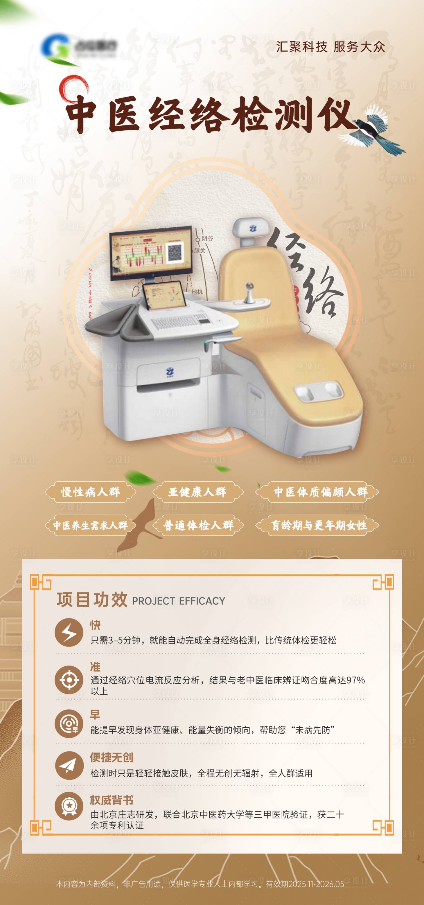 源文件下载【享设计】搜索编号：90350033828157648【医疗医美抗衰仪器海报】