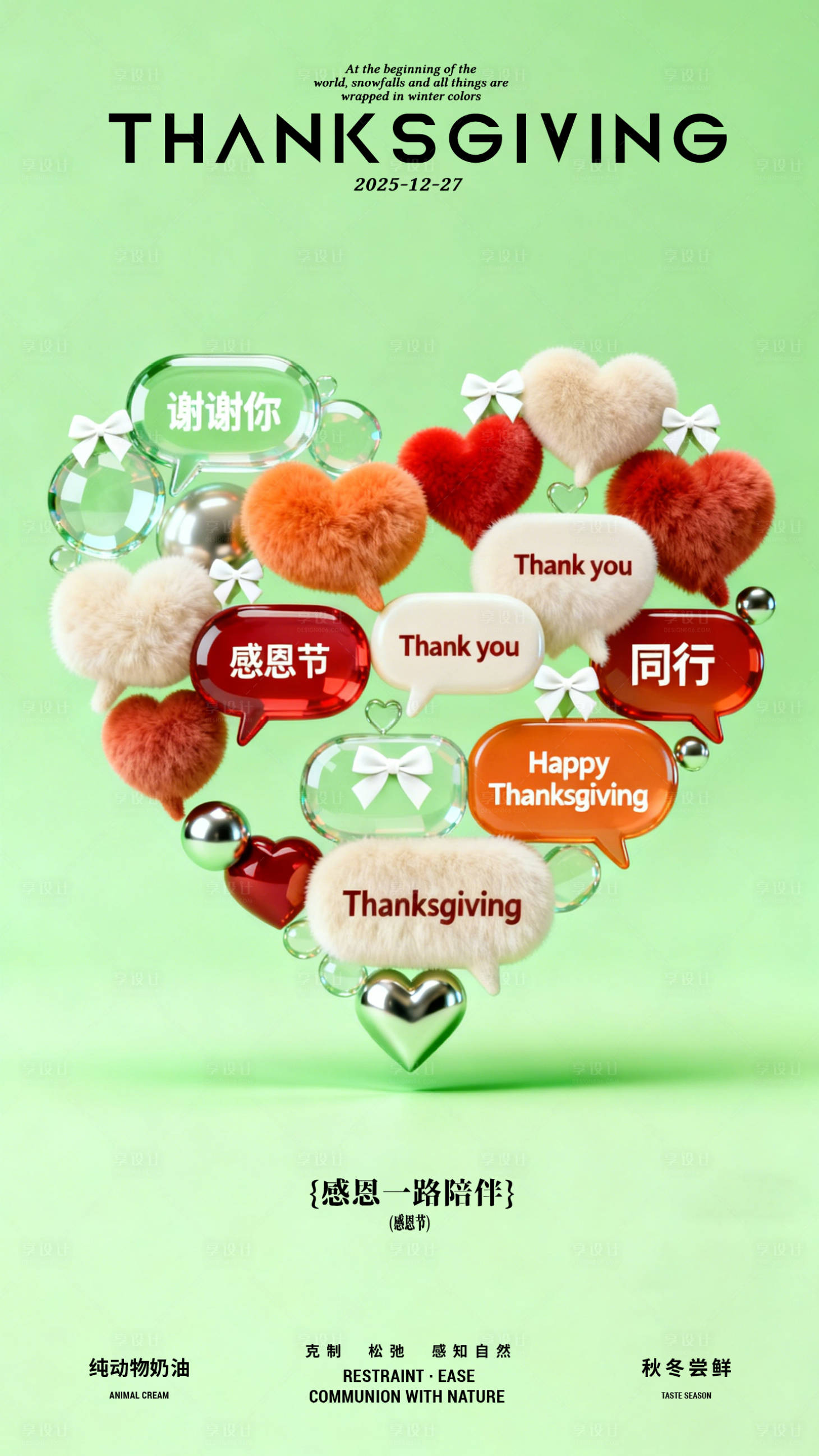 源文件下载【享设计】搜索编号：42750034159235959【感恩节海报 】