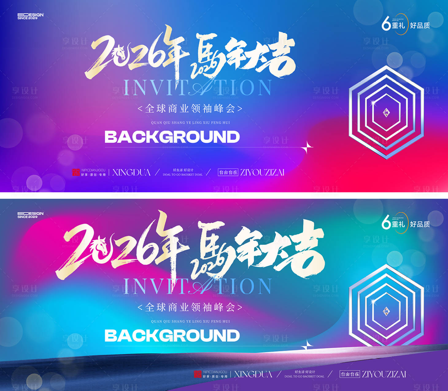 源文件下载【享设计】搜索编号：67790033977405361【马年会议】