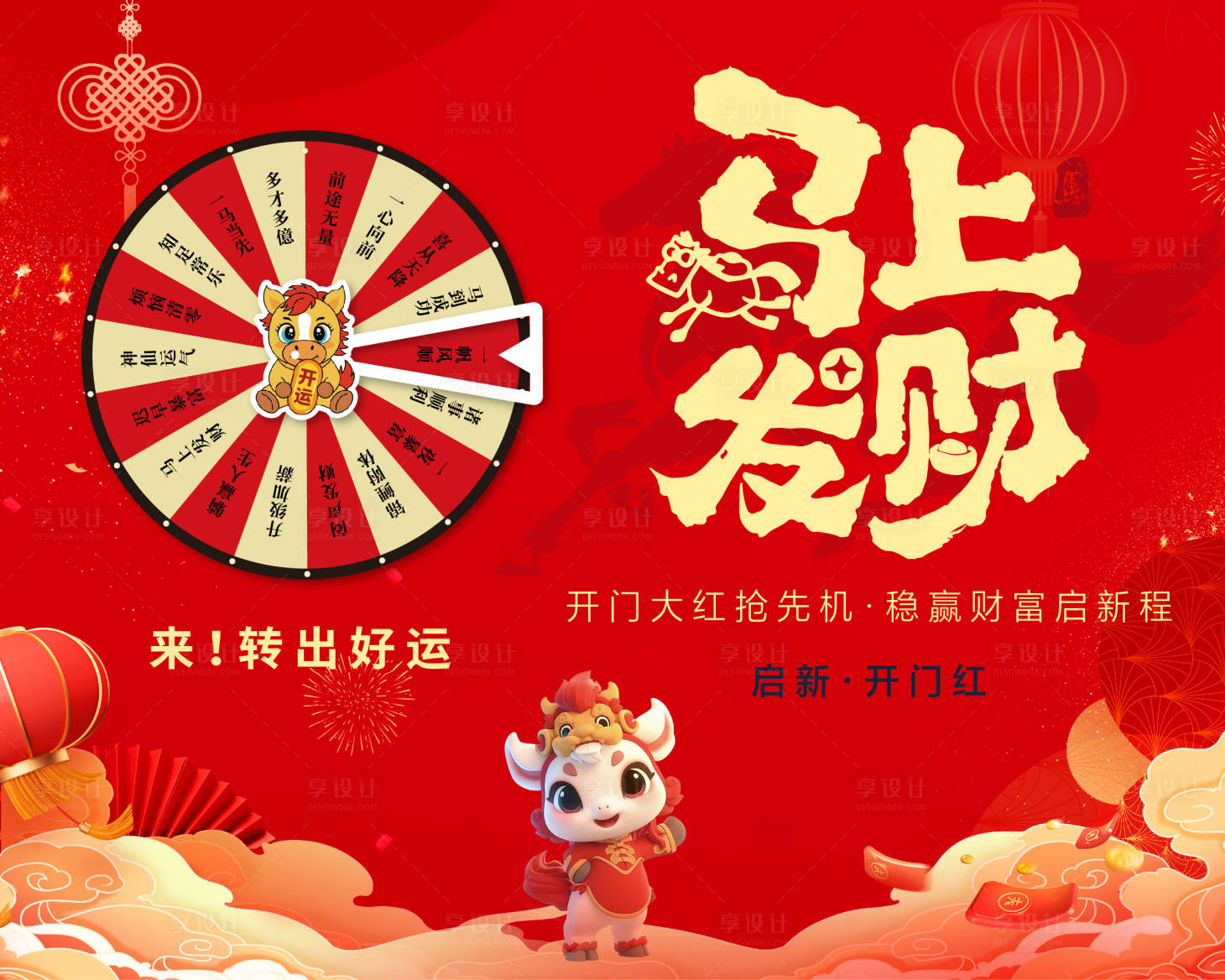 源文件下载【享设计】搜索编号：16750033830245470【马年转盘活动背景板】