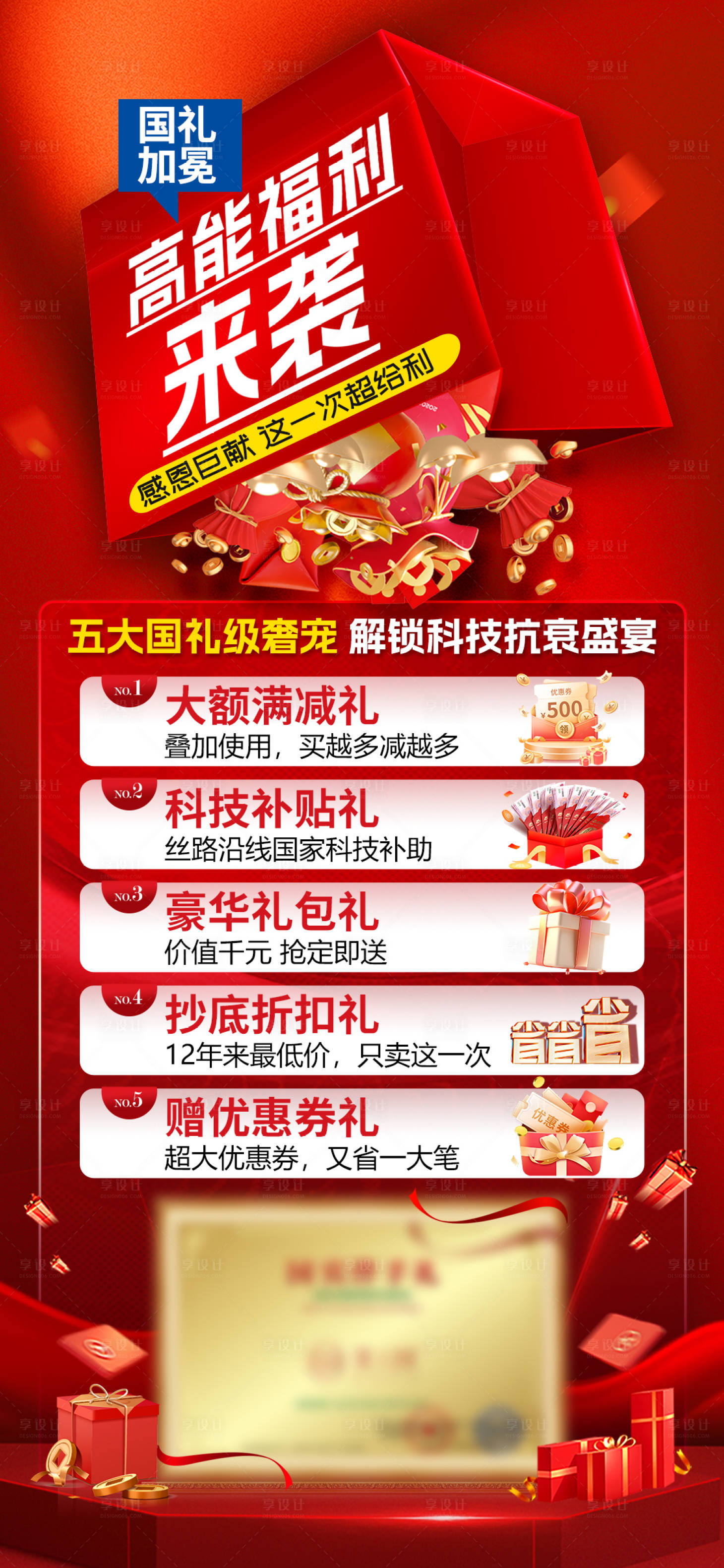 源文件下載【享設計】搜索編號：93430034186972977【醫美抗衰卡項促銷海報】