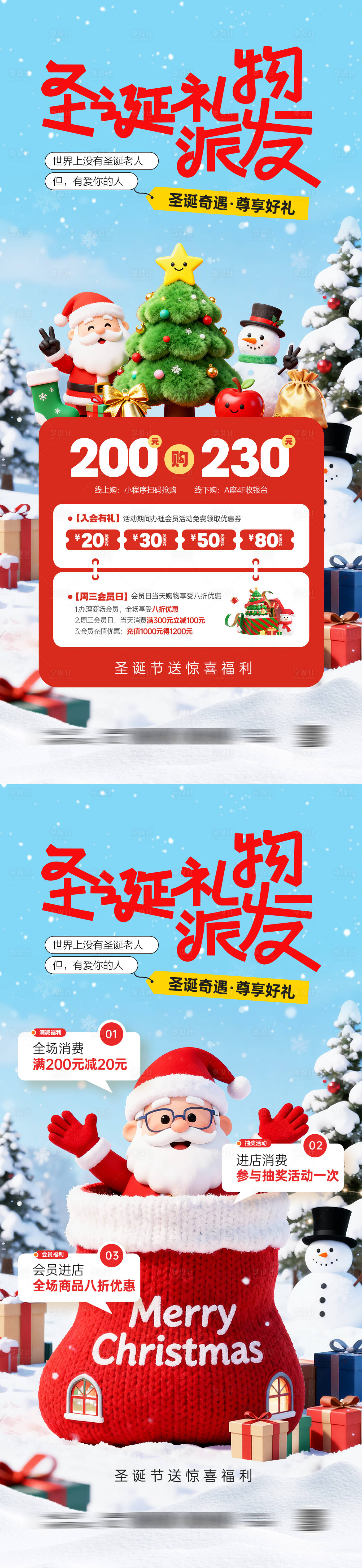 源文件下载【享设计】搜索编号：65370034149203064【圣诞节活动海报】