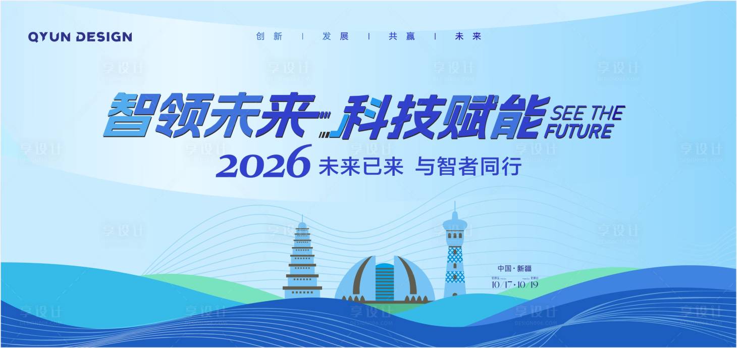 源文件下载【享设计】搜索编号：37930033917506928【科技会议大屏】