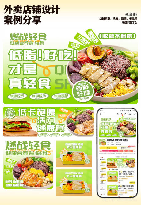 源文件下载【享设计】搜索编号：99530033955046006【轻食美团 】